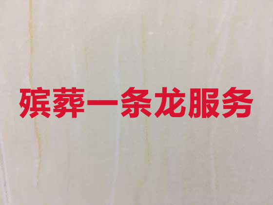 蚌埠殡葬服务公司|丧葬服务